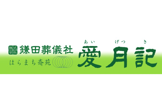 鎌田商店 お葬式検索 Jp 全葬連